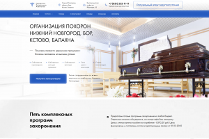 Сайт ритуального агентства
