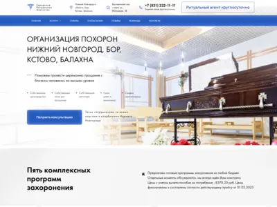 Сайт ритуального агентства