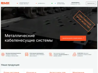 Сайт завода металлических кабеленесущих систем