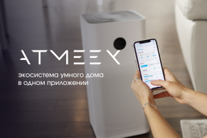 Atmeex - экосистема умного дома в одном приложении