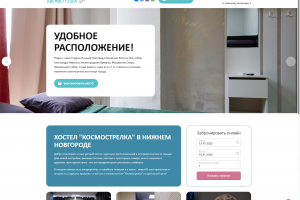 Сайт одного из лучших хостелов Нижнего Новгорода