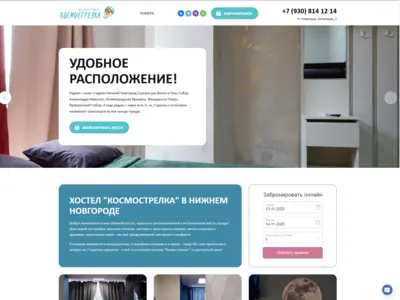 Сайт одного из лучших хостелов Нижнего Новгорода