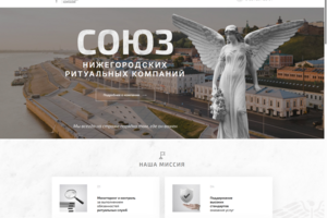Сайт союза ритуальных компаний