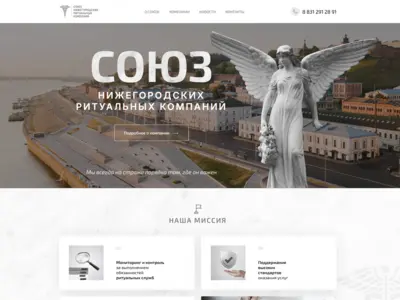 Сайт союза ритуальных компаний
