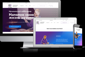 Сайт музыкальной школы в Москве