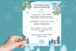 Дизайн расписания мероприятий