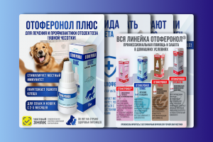 Инфографика для капель «Отоферонол плюс®» — серия визуальных слайдов для бренда «ТопВет»