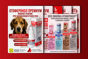 Инфографика для капель «Отоферонол премиум®» — серия визуальных слайдов для бренда «ТопВет»