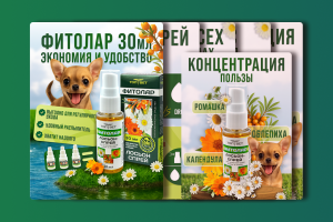 Инфографика для спрея «Фитолар» — визуальный бренд-пакет из 5 слайдов для компании «ТопВет»