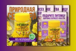 Инфографика для природной серы — визуальный бренд-пакет из 5 слайдов для компании «ТопВет»