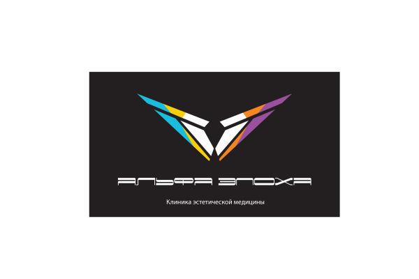 Альфа Эпоха - Клиника эстетической медицины (знак продается)