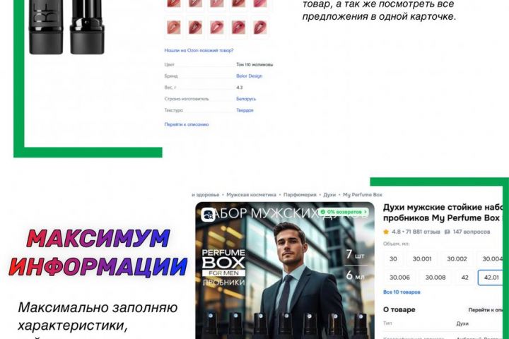Заполнение карточек товаров на OZON и Yandex/ оформление контента - 5597396