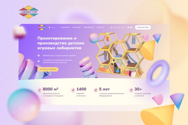 Labirint Top | Landing Page производителя лабиринтов