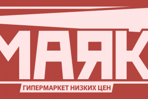 Редизайн лого гипермаркета "Маяк"