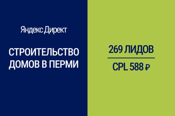 Строительство домов в перми.png