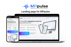 Лендинг MPpulse