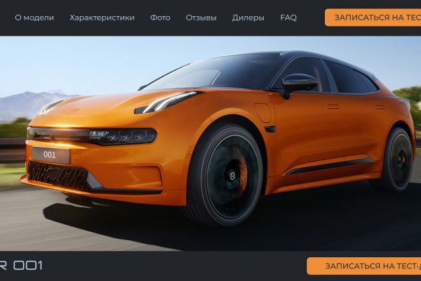 Сайт для дилера марки электрокаров ZEEKR