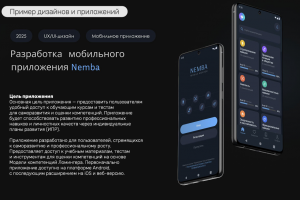 Мобильное приложения для обучения