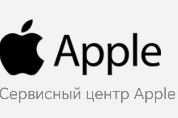 Сервисный центр Apple