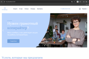 Сайт веб-студии "АйТиШторм"