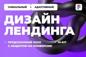 Крутой дизайн лендинга