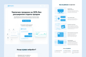 Промо-сайт АИ-ассистента "Нейробот"