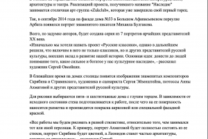 Статьи для газеты "Московская перспектива"