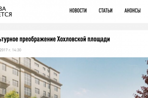 Обзорная статья для издания "Москва меняется"