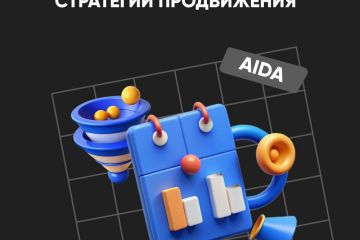 Разработка стратегии продвижения