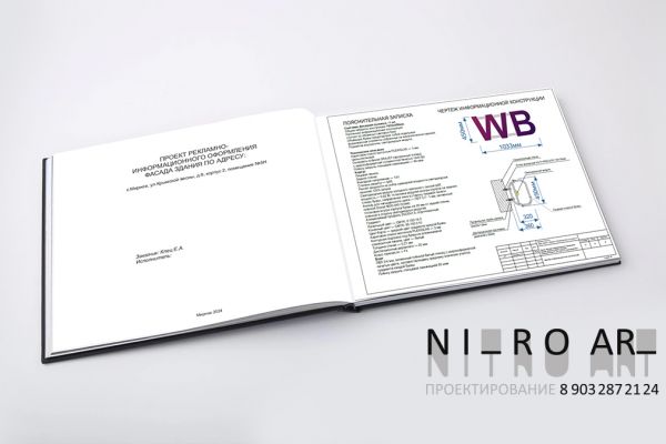 Проект размещения информационной конструкции. Дизайн-проект вывески.