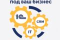 Услуги программиста 1С