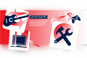 Айдентика Скупка-ломбард "Скупщик"