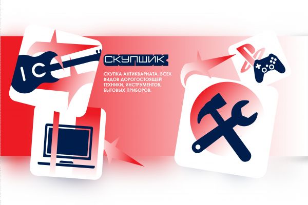 Айдентика Скупка-ломбард "Скупщик"