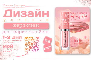 карточка для маркетплейса