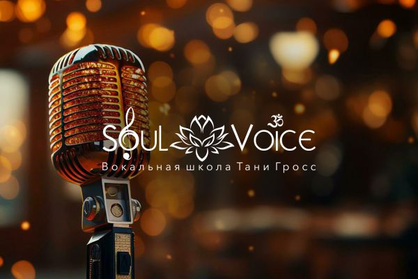 Дизайн оформление логотипа для вокальной школы Soul Voice.