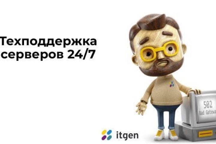 Проектирование, настройка и поддержка инфраструктур и серверов для ваших веб-про - 5600131