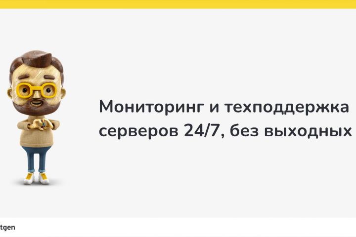 Проектирование, настройка и поддержка инфраструктур и серверов для ваших веб-про - 5600132