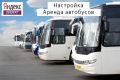 Настройка Яндекс Директ: Аренда автобусов