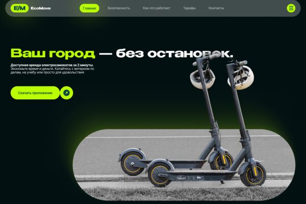 главная страница ecomove.png