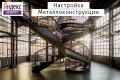 Настройка Яндекс Директ: Металлоконструкции и Металлообработка