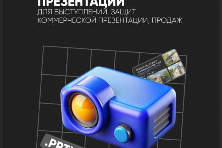 Презентация