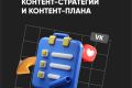 Разработка контент-стратегии