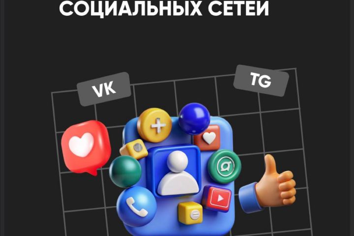 Сопровождение социальных сетей