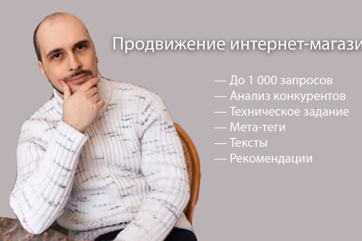 SEO-продвижение сайта