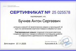 Сертификат о прохождении вебинара- практикума