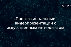 3 готовые видеопрезентации «под ключ» за 1 день для ABC-теста