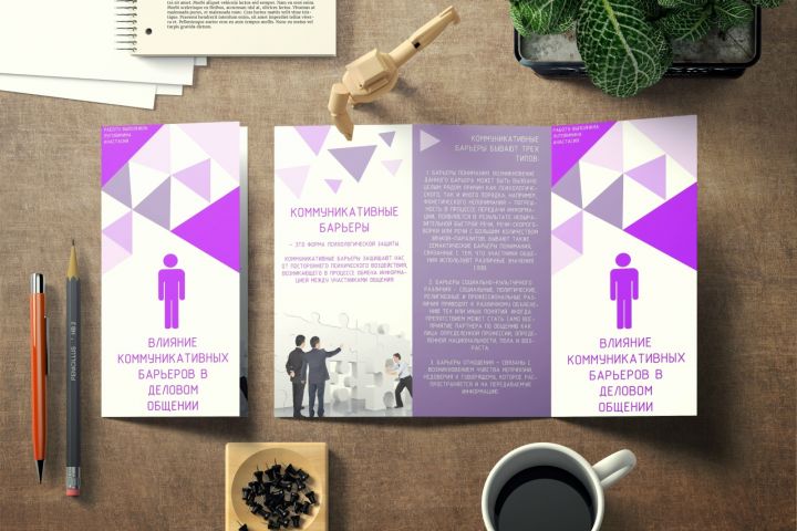 Создание буклета - 5601113