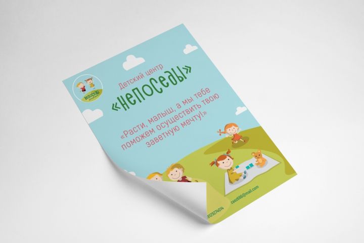 Создание листовки - 5601221