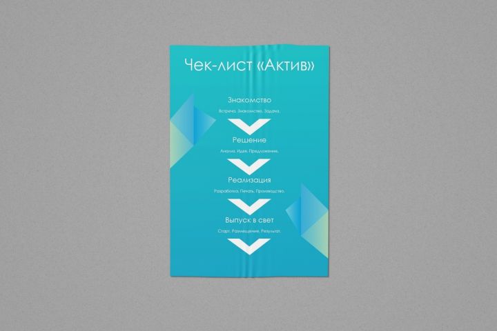 Создание листовки - 5601223