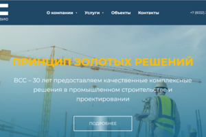 Корпоративный сайт для компании ООО "Вяткастройсервис"